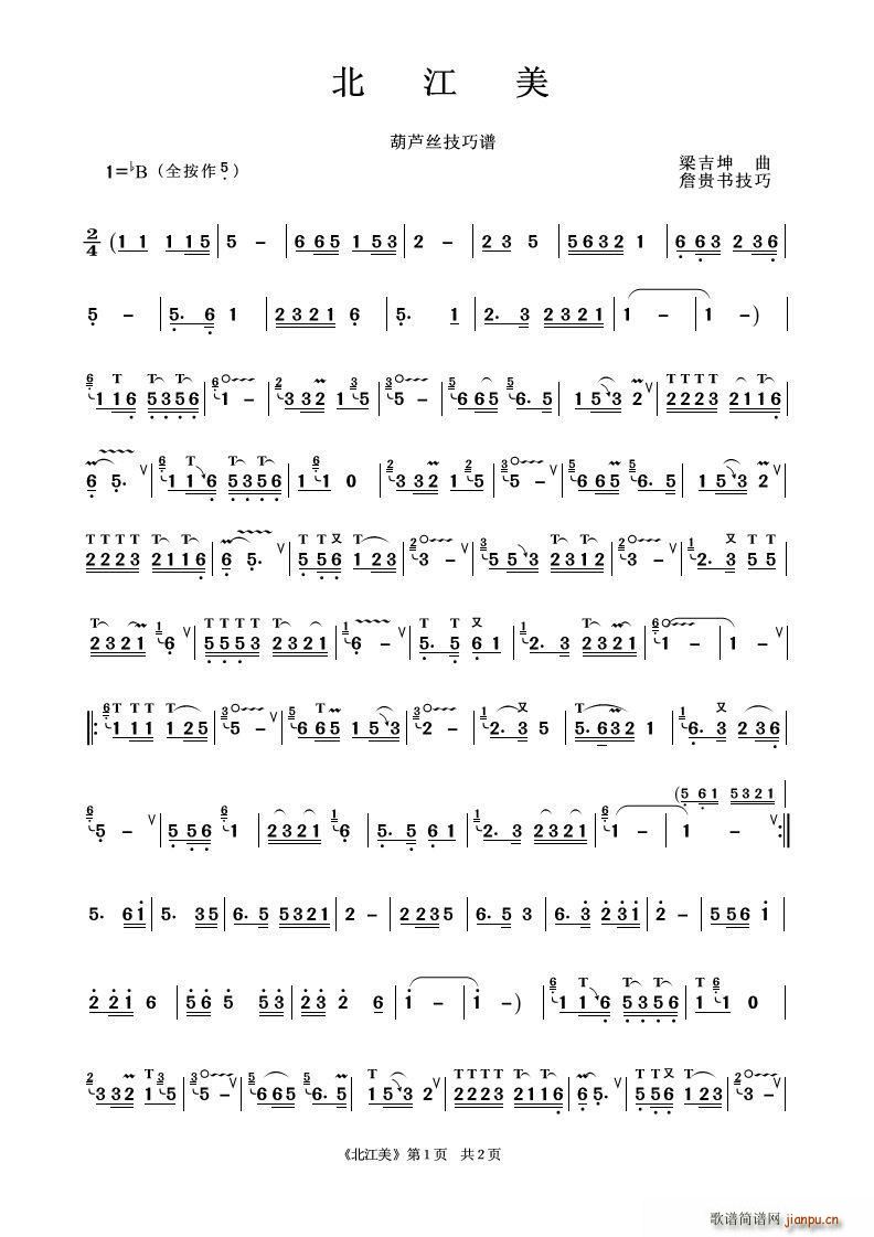 北江美（葫芦丝技巧谙）