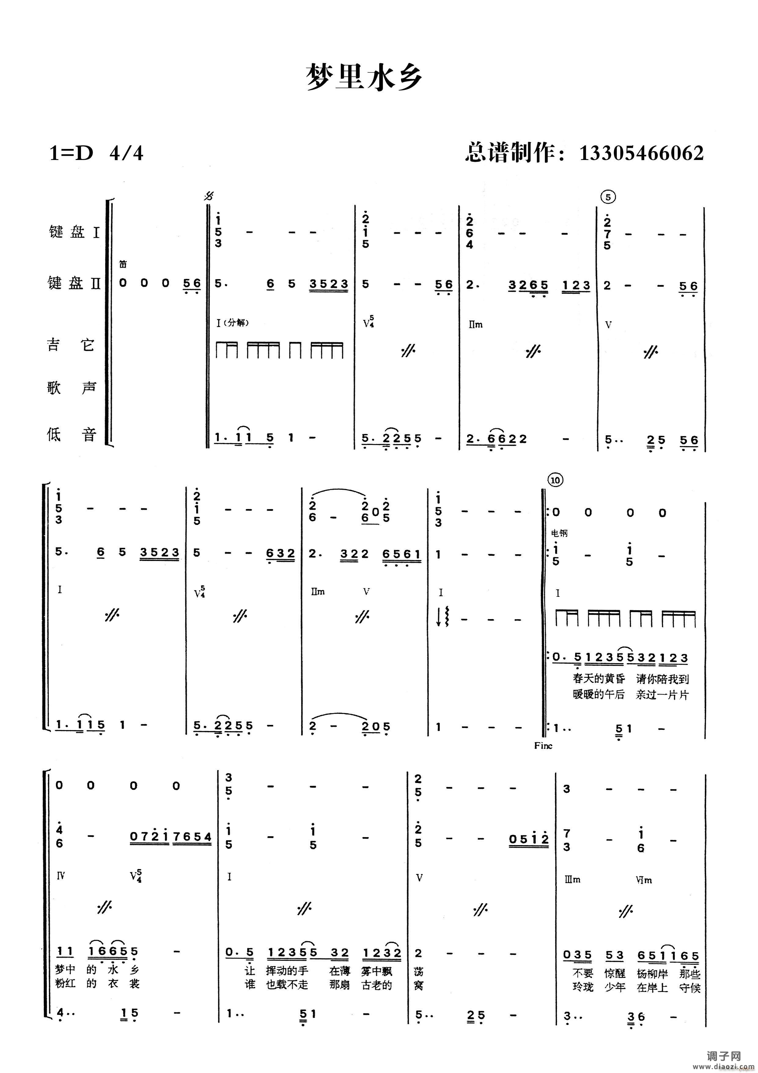 梦里水乡（乐队 ）