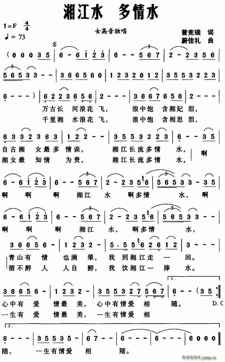 湘江水 多情水