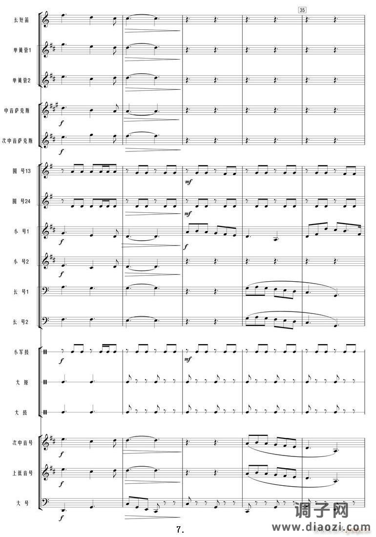 我和我的祖国(管乐 )07