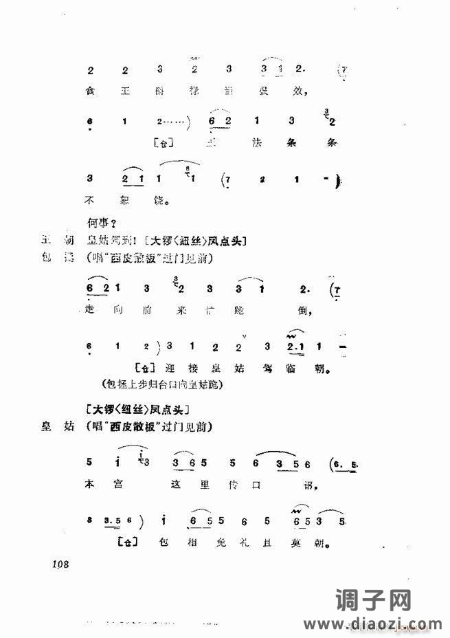 京剧集成 第五集 61-120