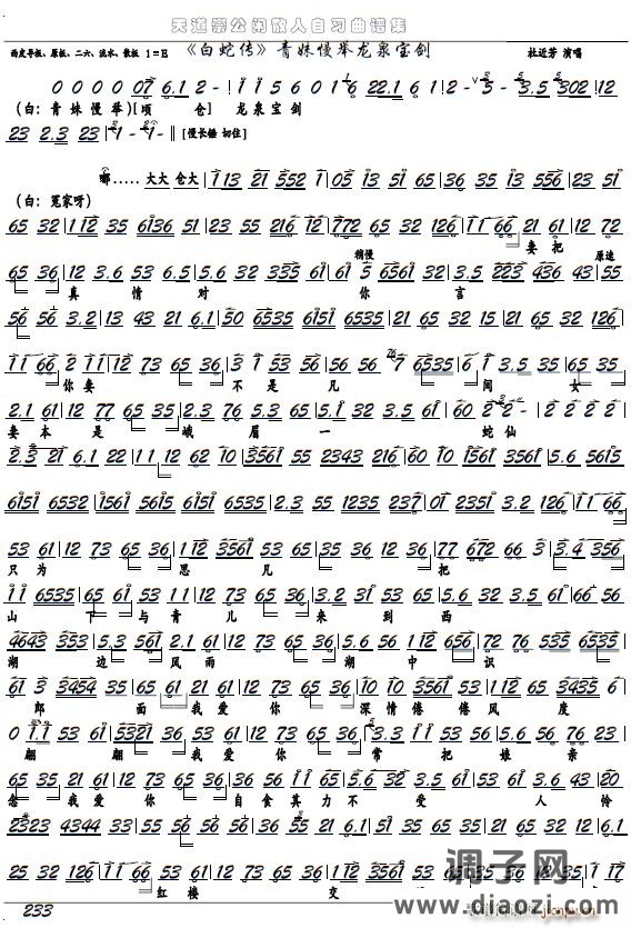 《白蛇传》青妹慢举龙泉宝剑（京剧选段 京胡谱）