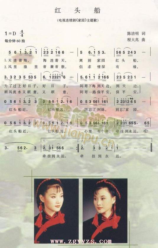 红头般 （电视连续剧〈家园〉主题歌）