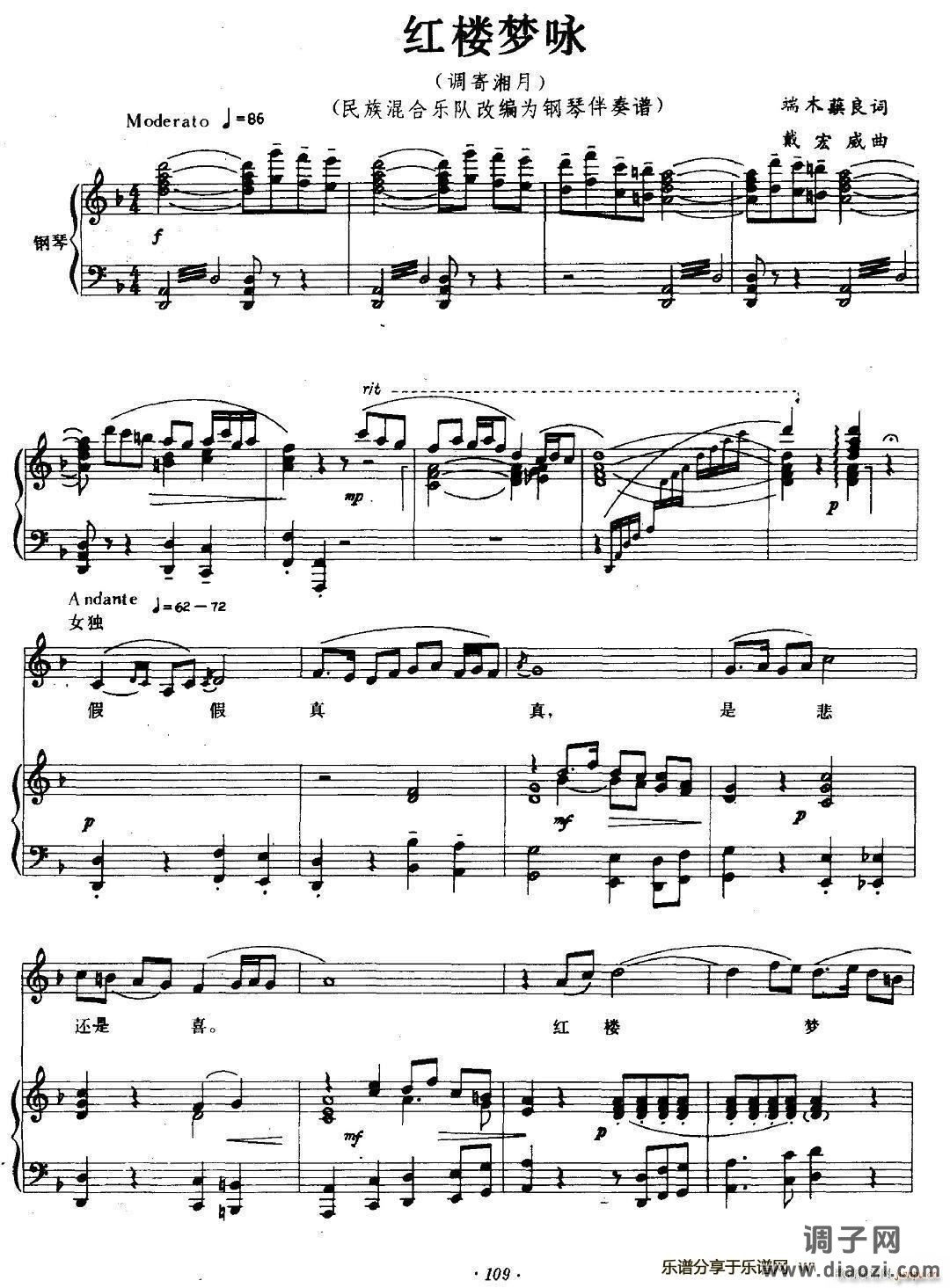 红楼梦咏（钢琴伴奏谱）