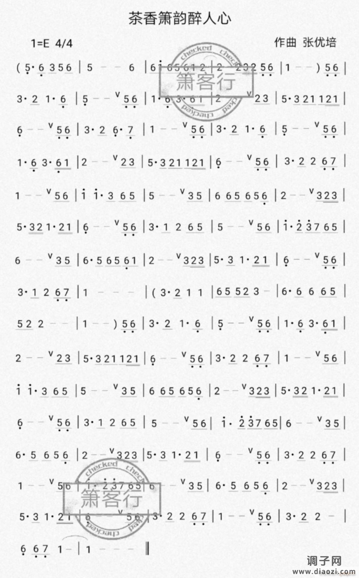 茶香箫韵醉人心