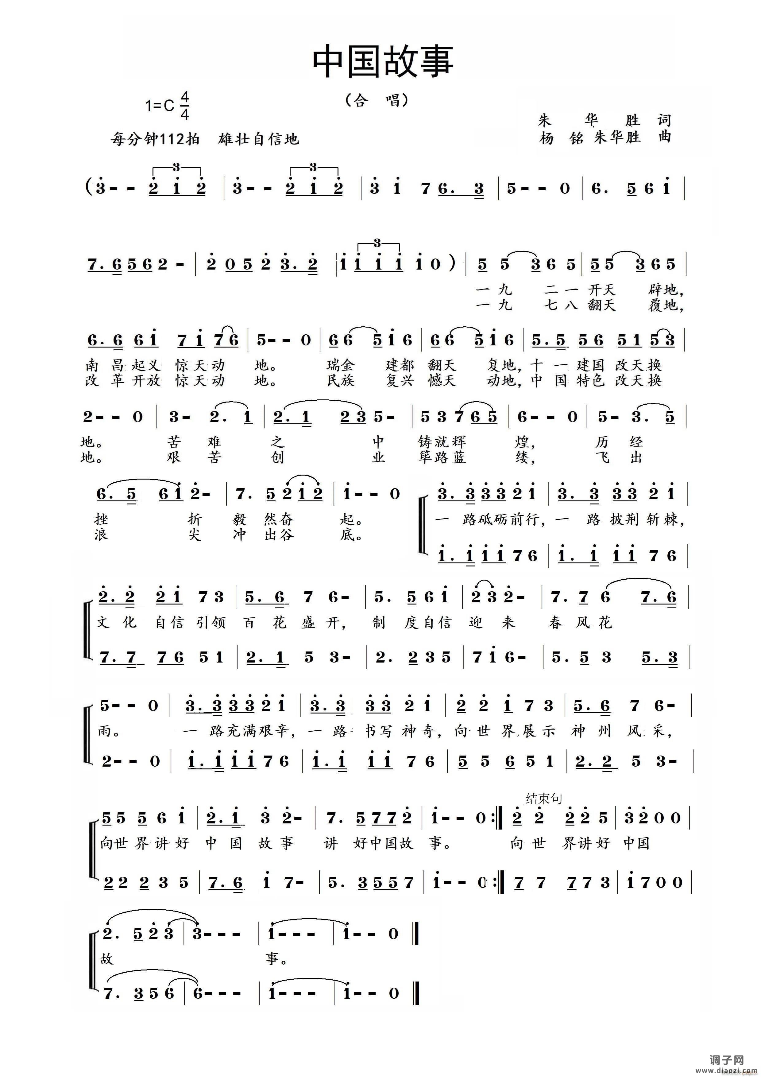 《中国故事》（合唱）