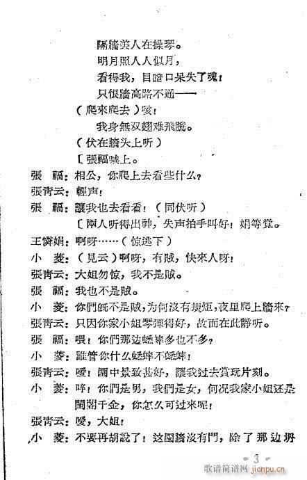 越剧《泪洒相思地》1-20