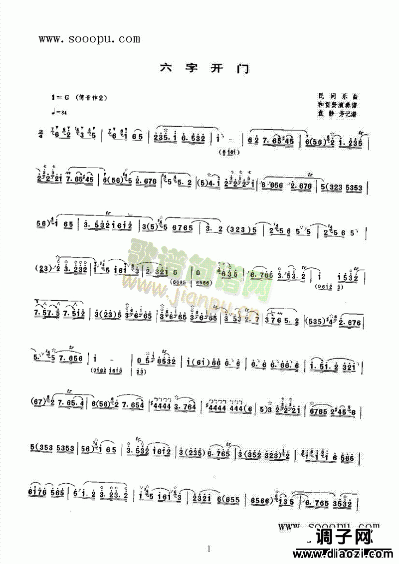 六字开门第二版 民乐类 唢呐