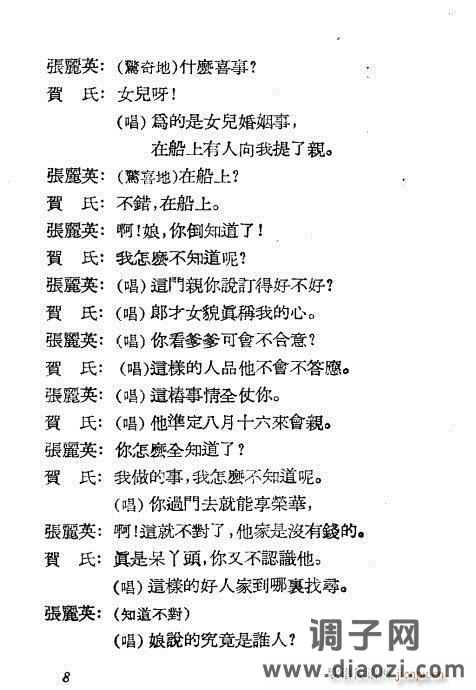 越剧《挑女婿》1-20