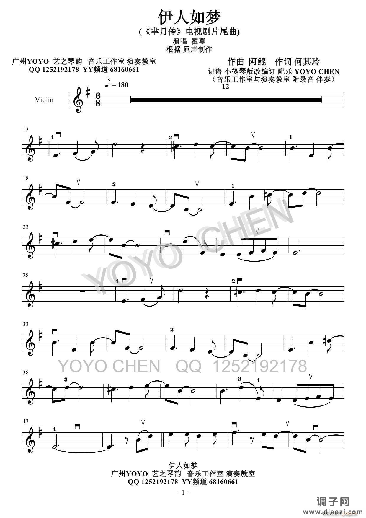 伊人如梦(《芈月传》电视剧片尾曲)