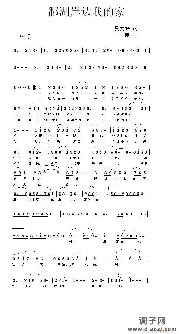 新曲《鄱湖情》吴文峰词  一民曲  文姝演唱