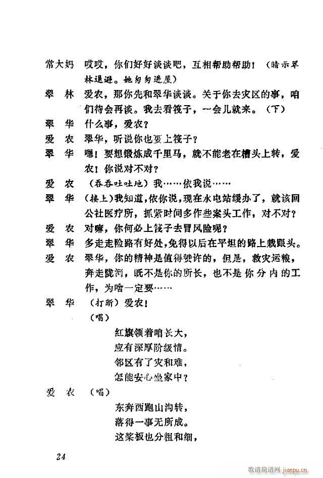 歌剧《向阳川》含1-30