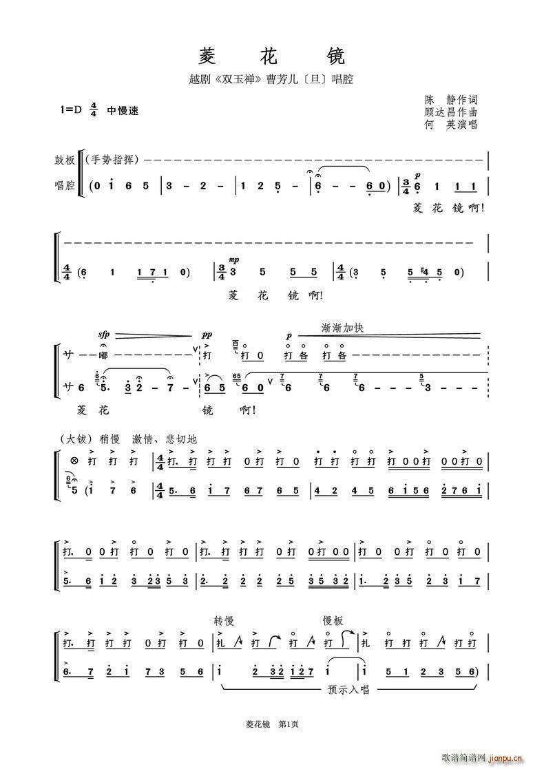 菱花镜（越剧双玉禅曹芳儿唱腔第1-4页）