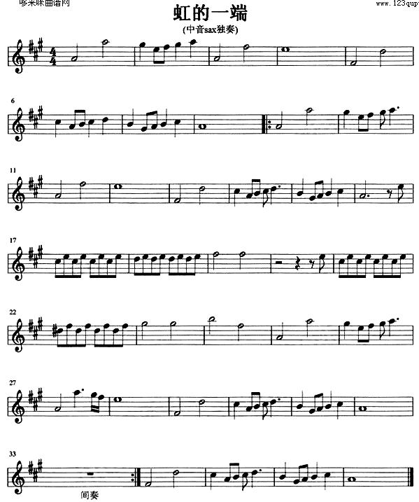 虹的一端 (萨克司谱)