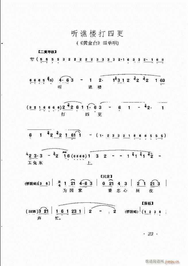 唱腔选集 目录前言1-60
