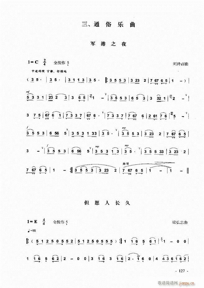葫芦丝、巴乌实用教程121-180
