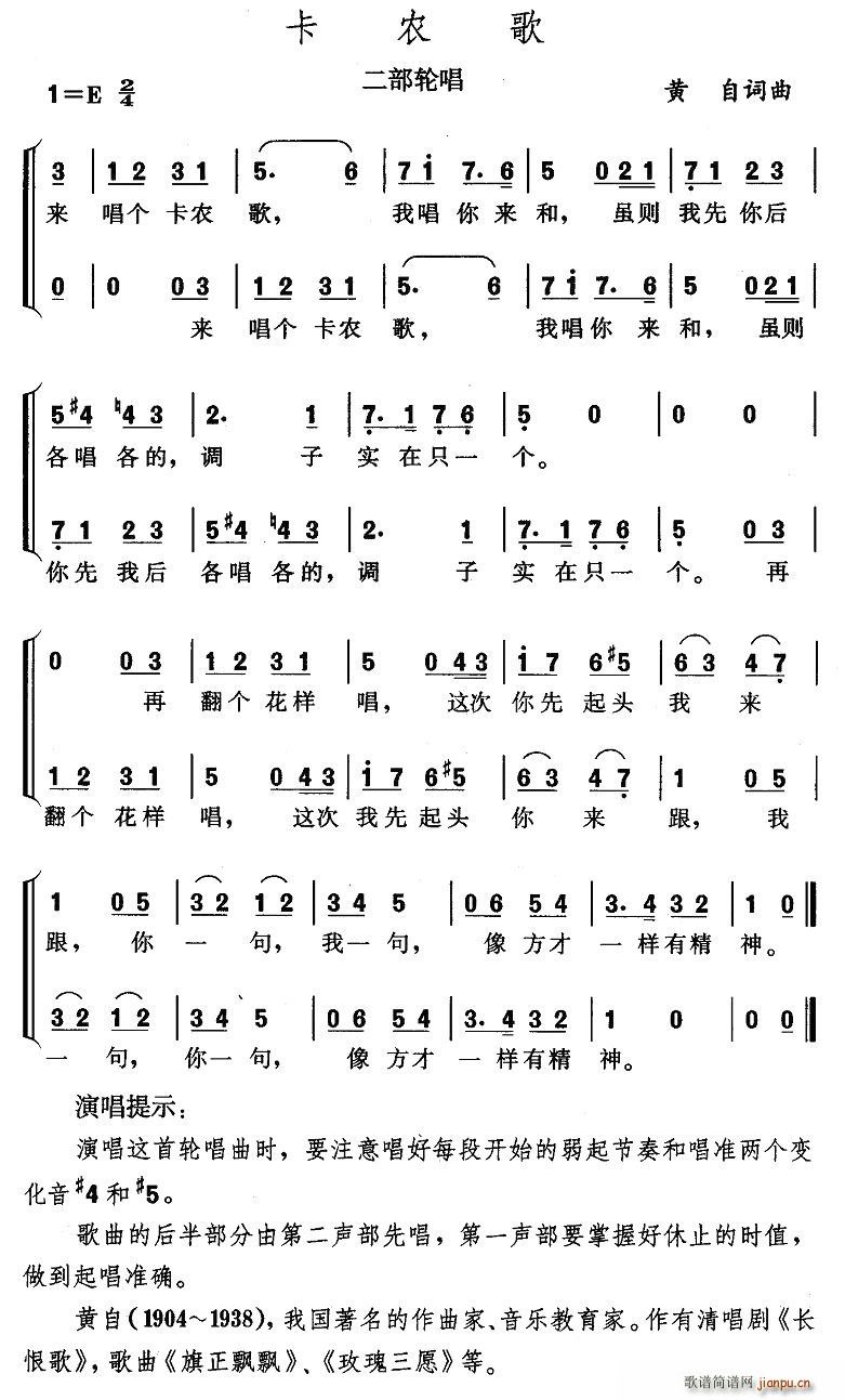 卡农歌（二部轮唱）