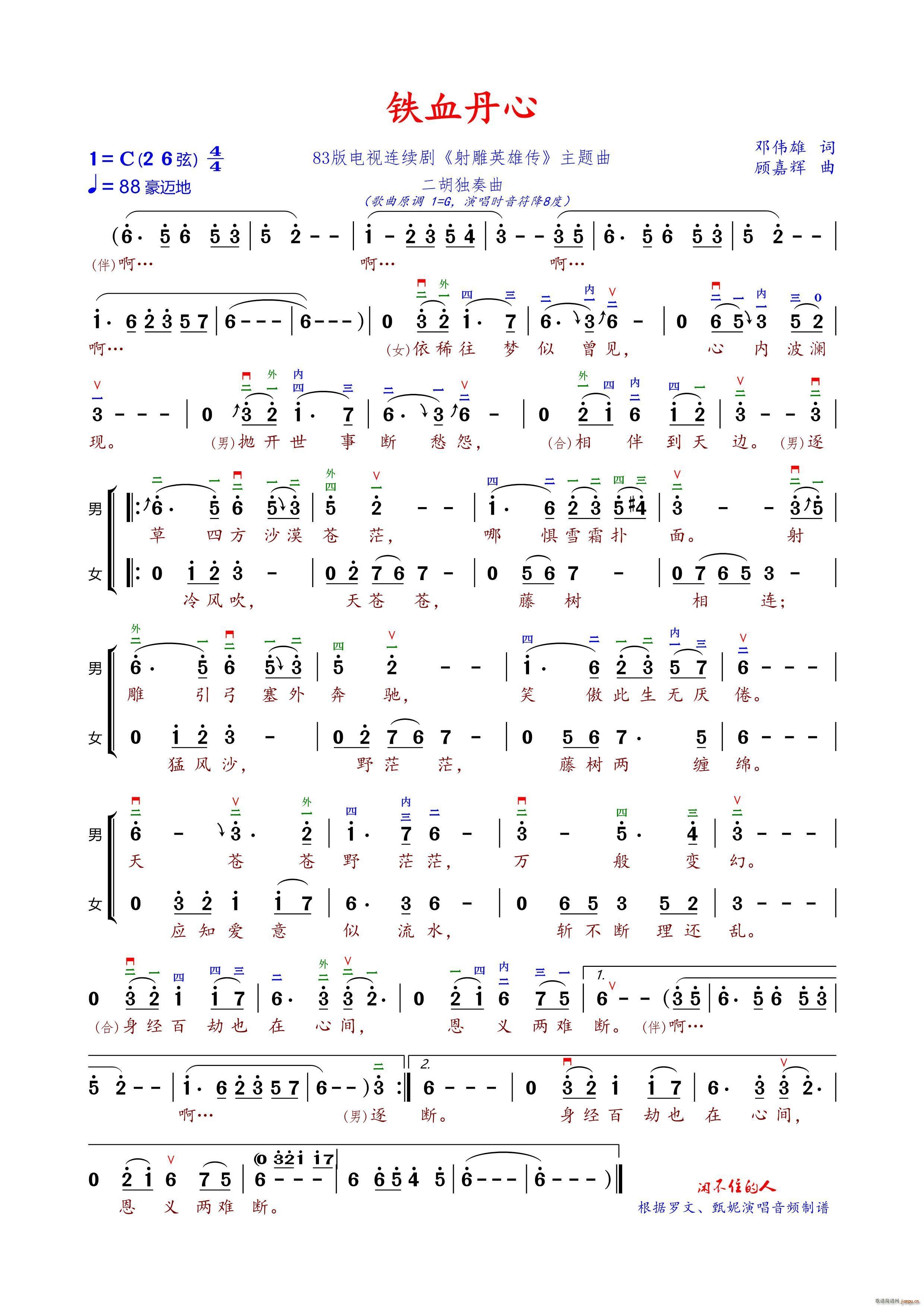 铁血丹心（二胡C调弓指法 ）