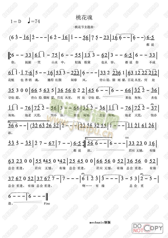 桃花魂 简谱 廖昌永演唱