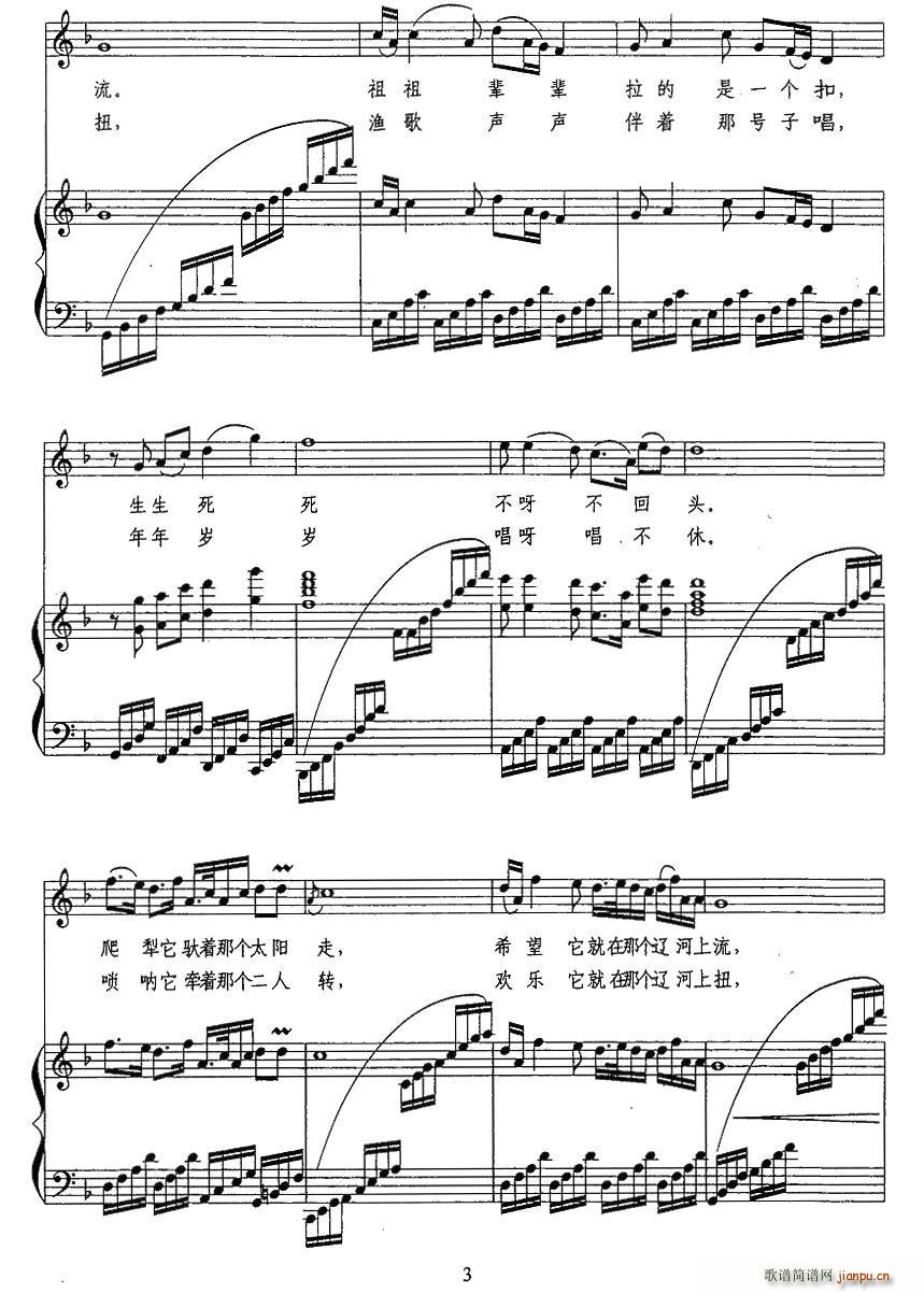 大辽河（张名河词 王猛曲、正谱）