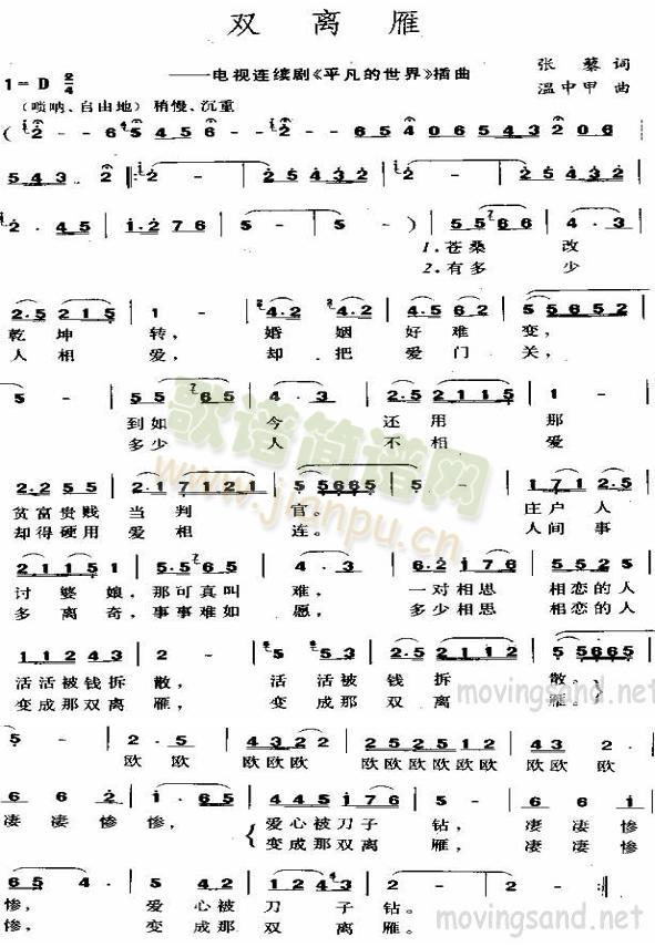 双离雁(电视剧《平凡的世界》插曲)