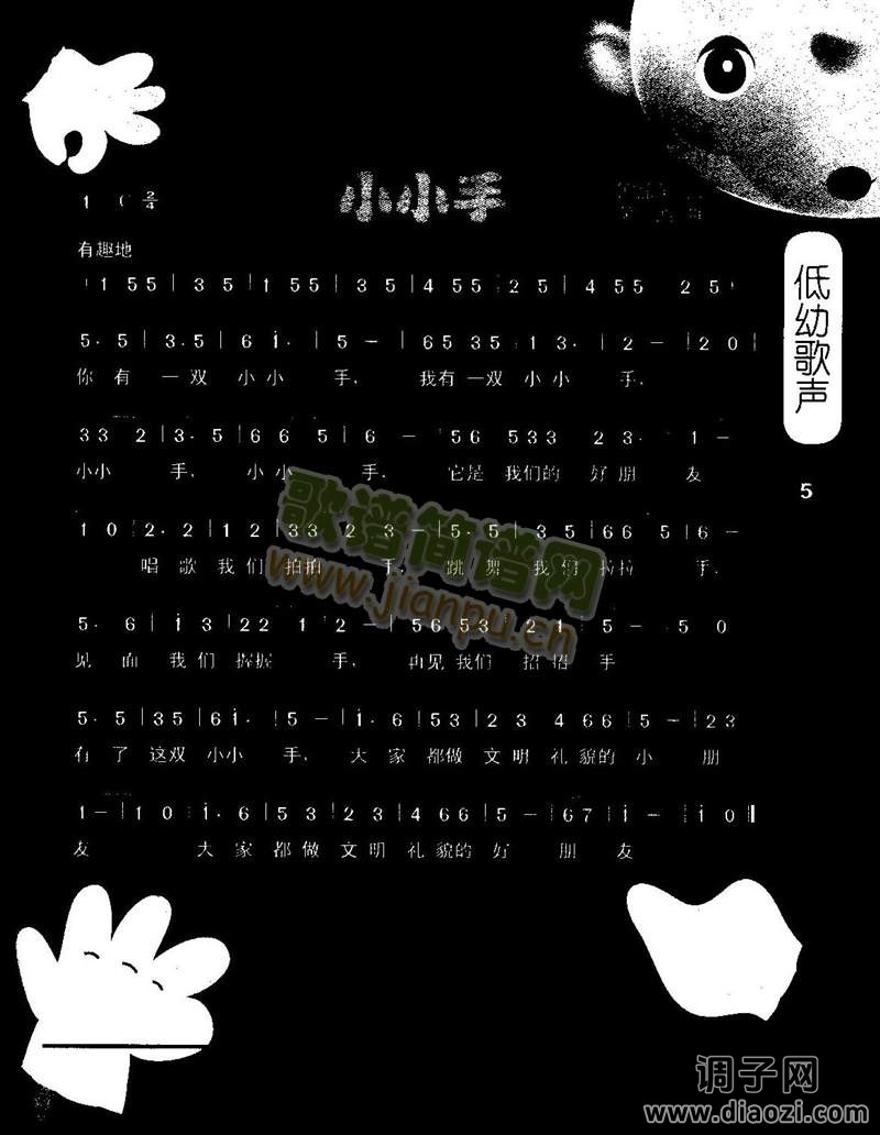 小小手（低幼儿歌）