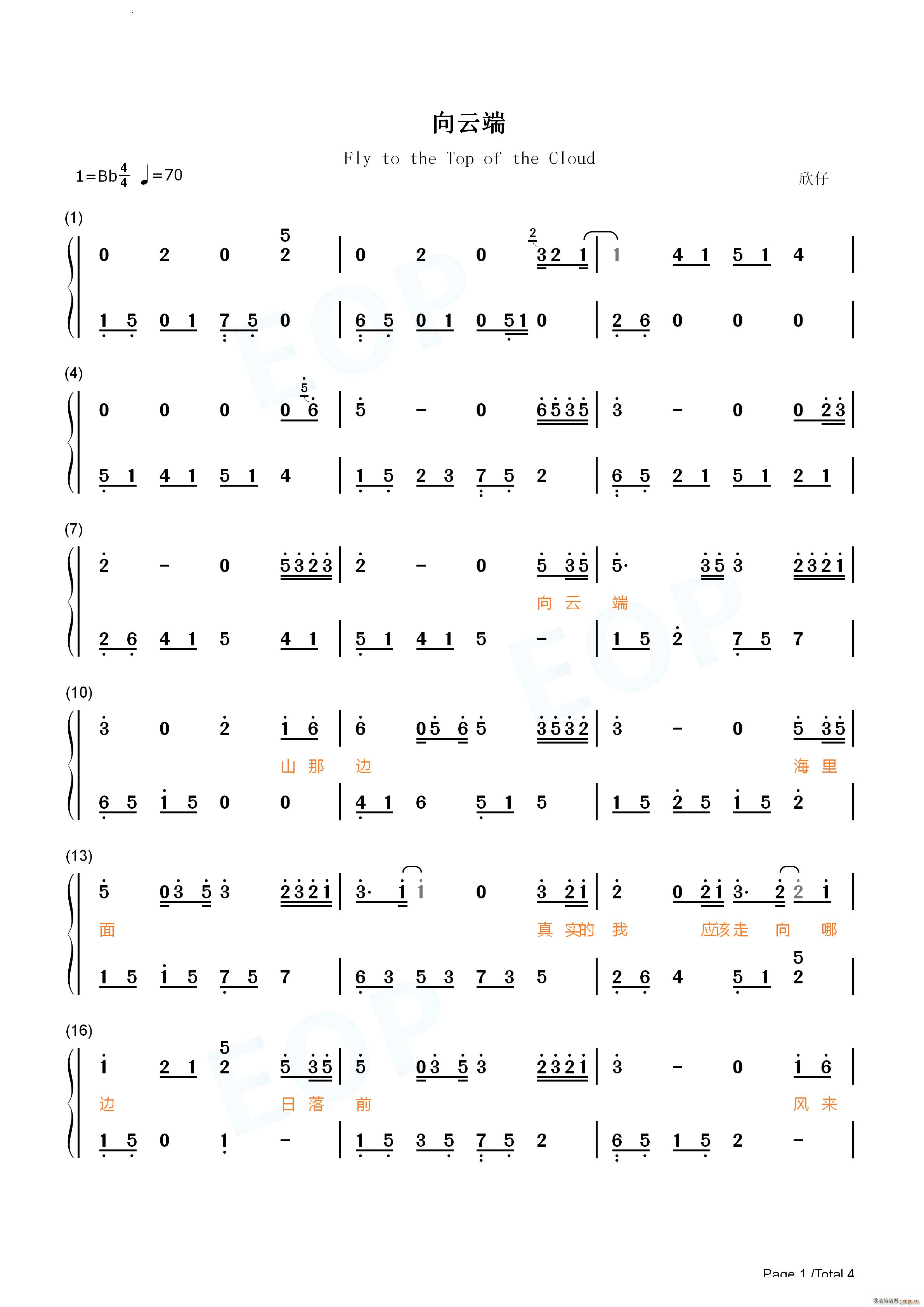 向云端完整好听版
