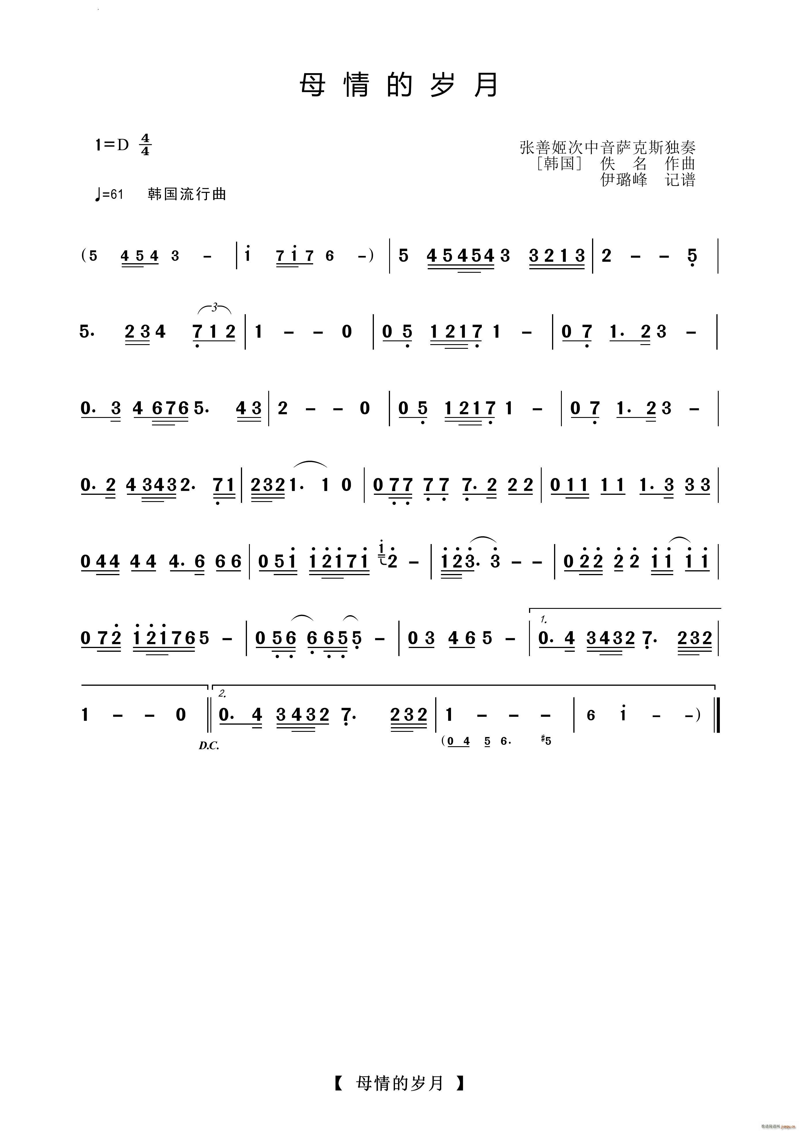 母情的岁月萨克斯独奏曲