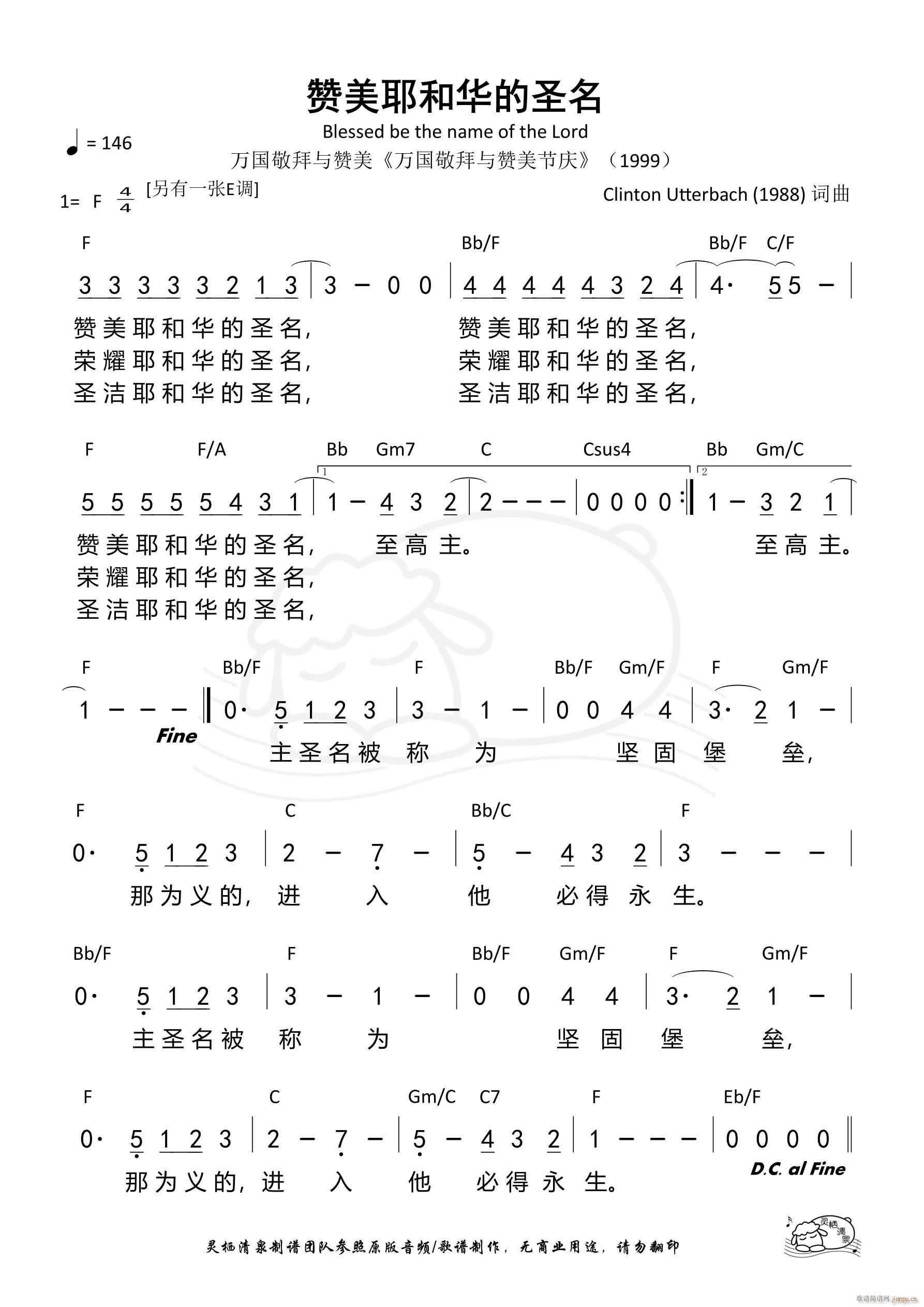 赞美耶和华的圣名（F调）（第1168首）