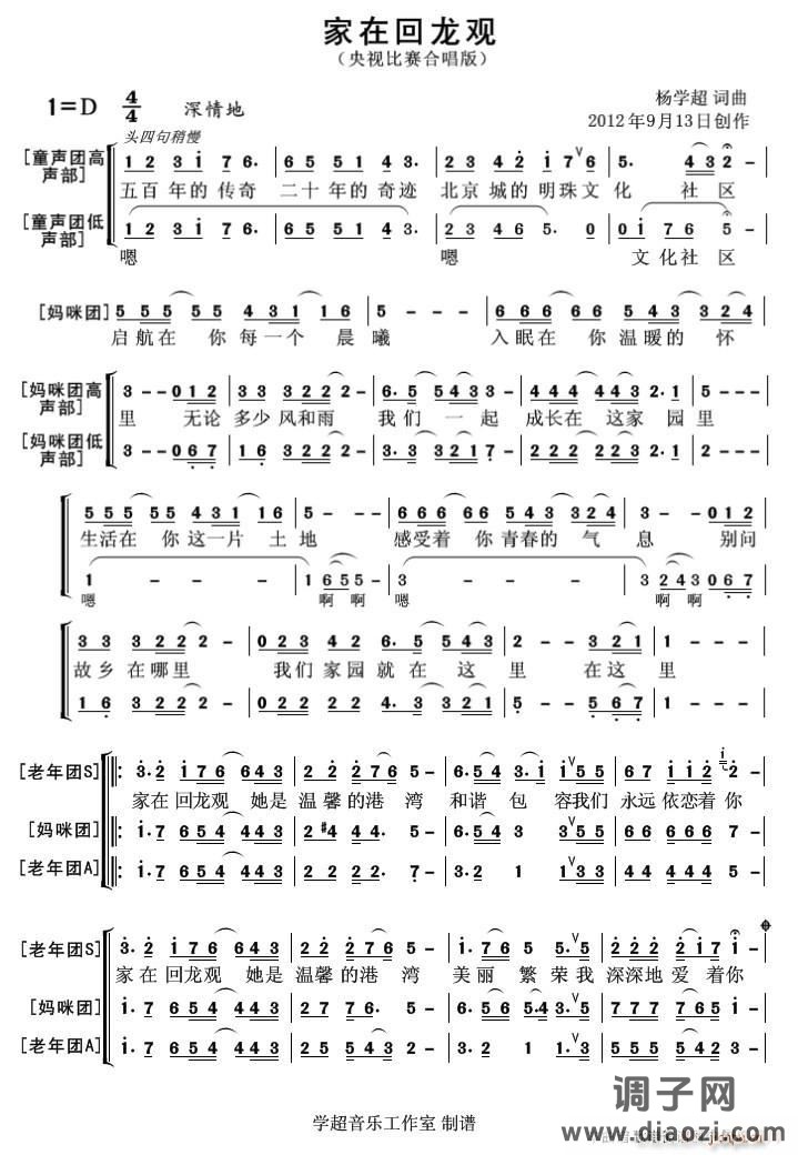 家在回龙观（合唱版）