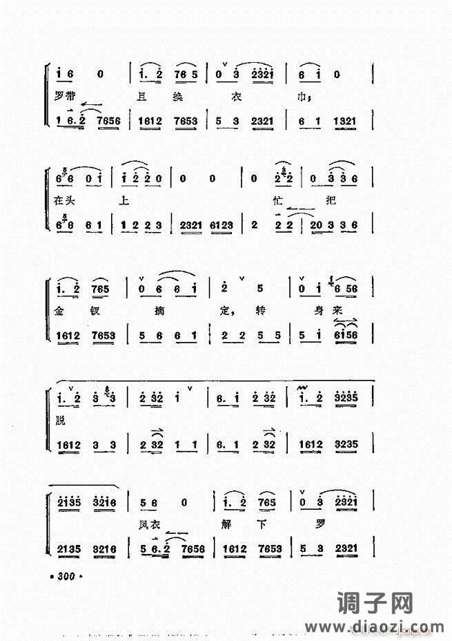 唱腔选集 241-300