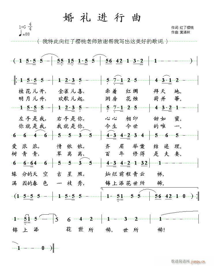 婚礼进行曲——（词：姚玉凤  曲：黄清林 唱：海韵依依）