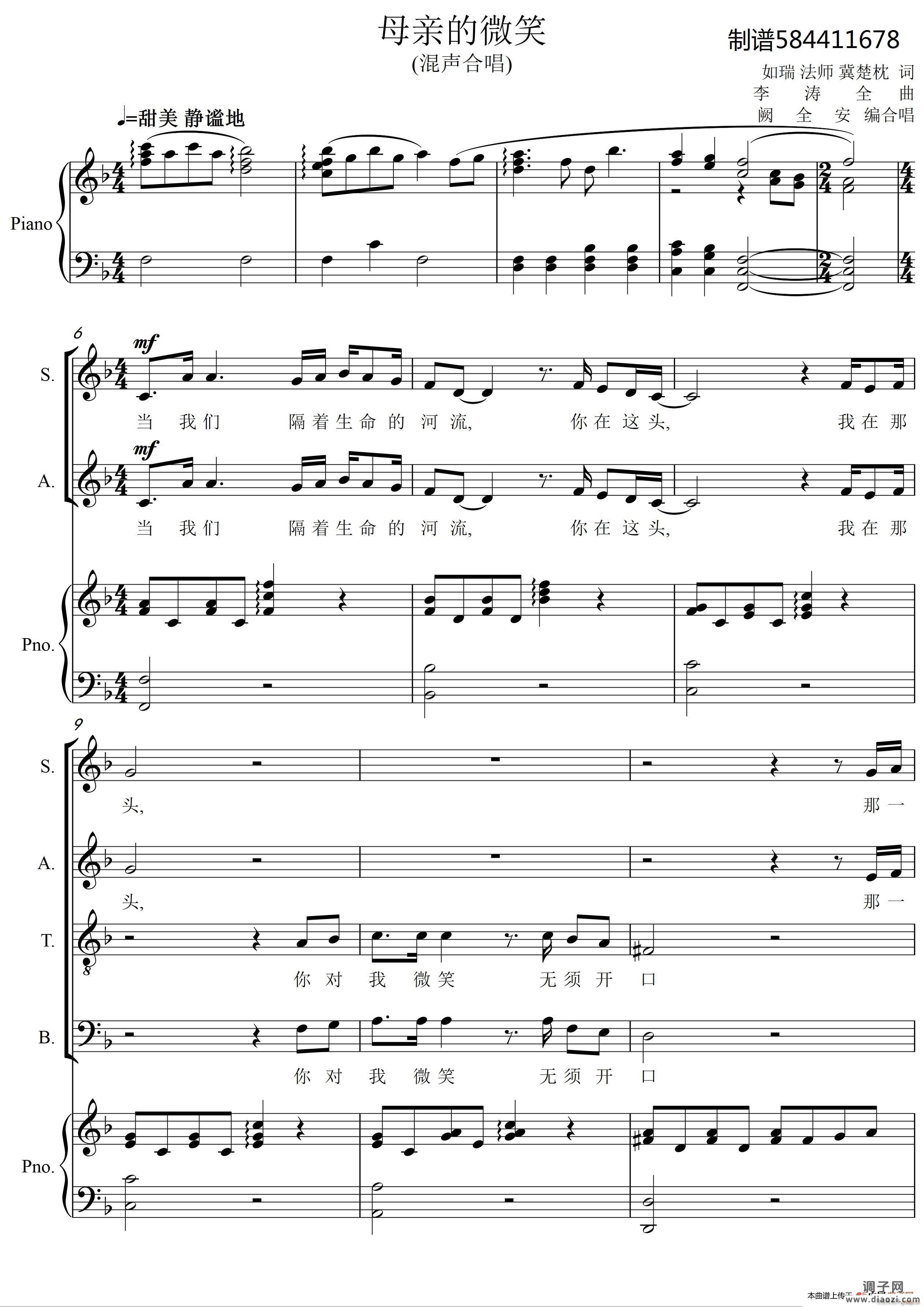 母亲的微笑合唱谱（混声合唱）