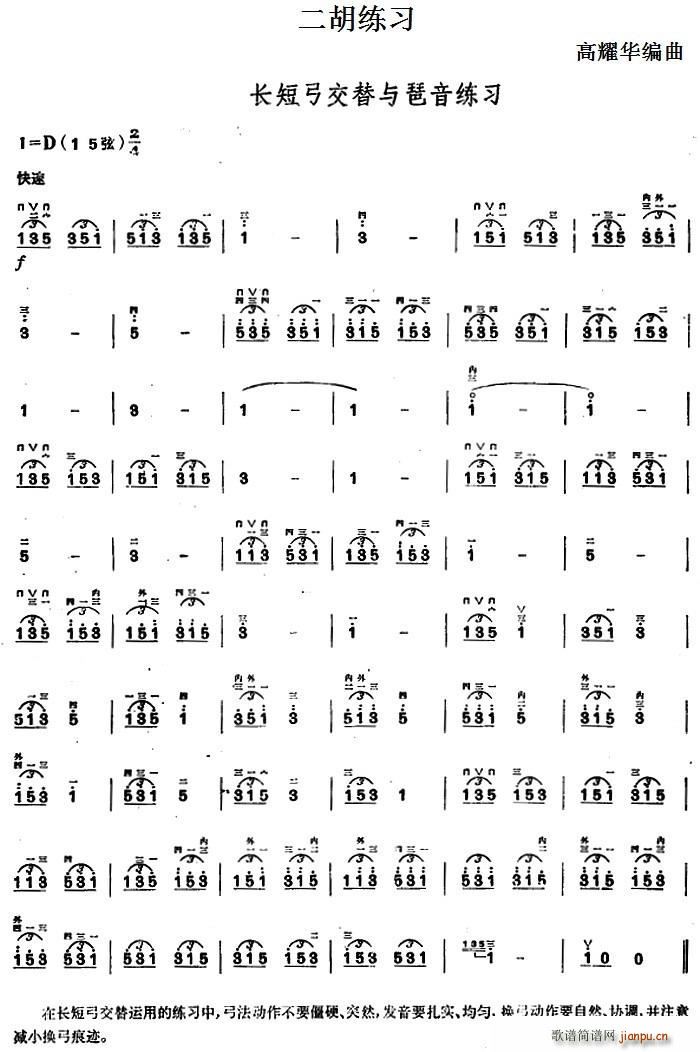 二胡练习 长短弓交替与琶音练习