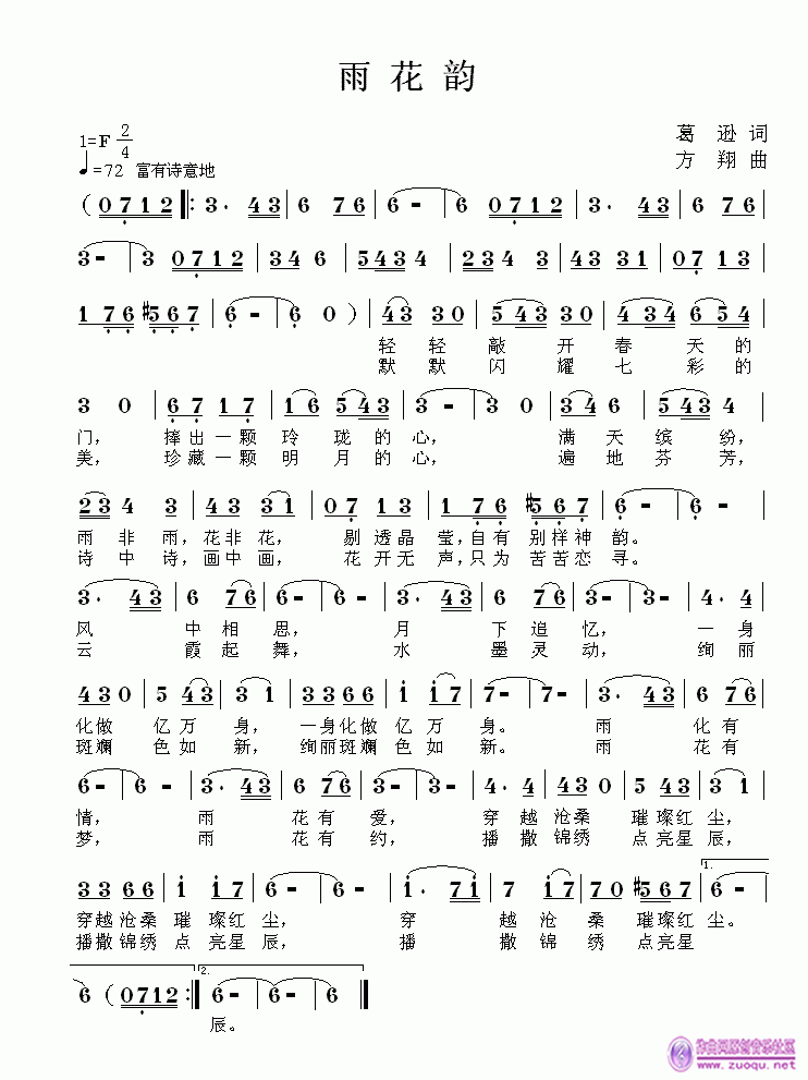 《雨花韵》葛逊词，方翔曲，黄清林编