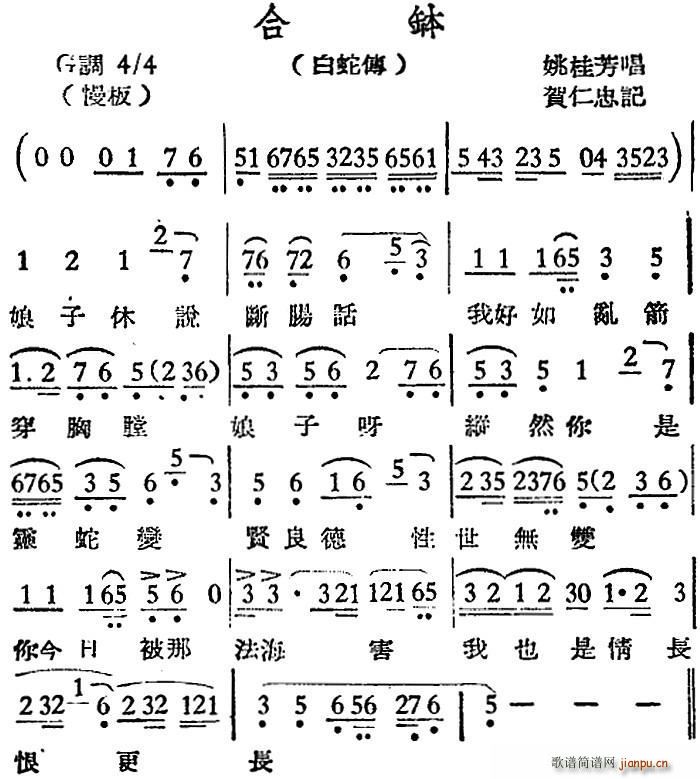 [越剧曲调]合钵（白蛇传）