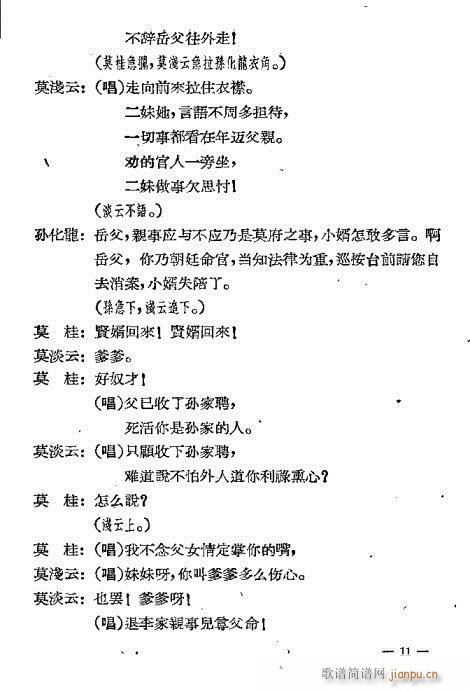 评剧《百花台》前言1-20