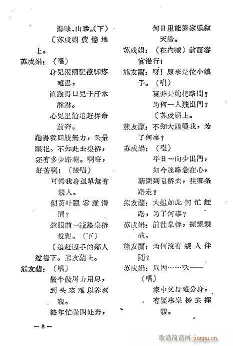 晋剧《十五贯》前言1-20