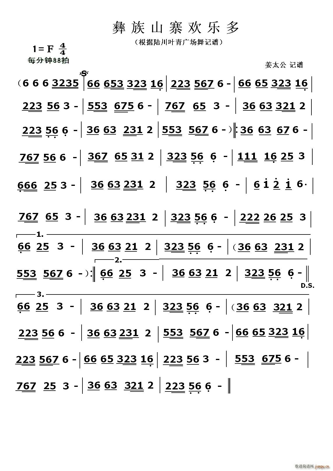 彝族山寨欢乐多