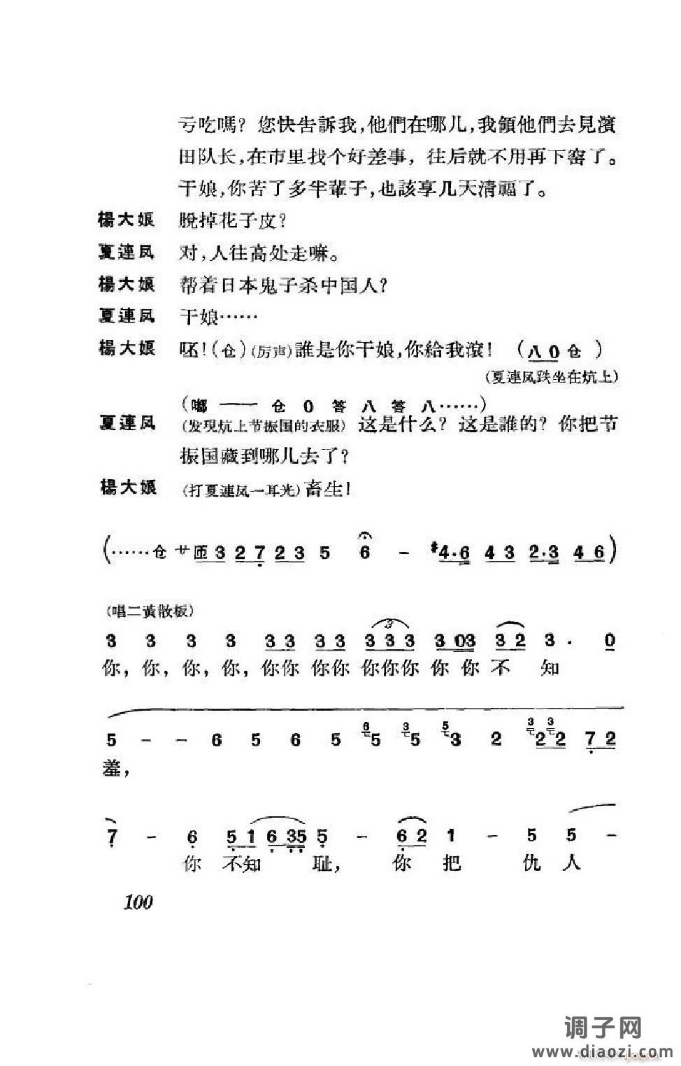 节振国（京剧全剧）（051-100）