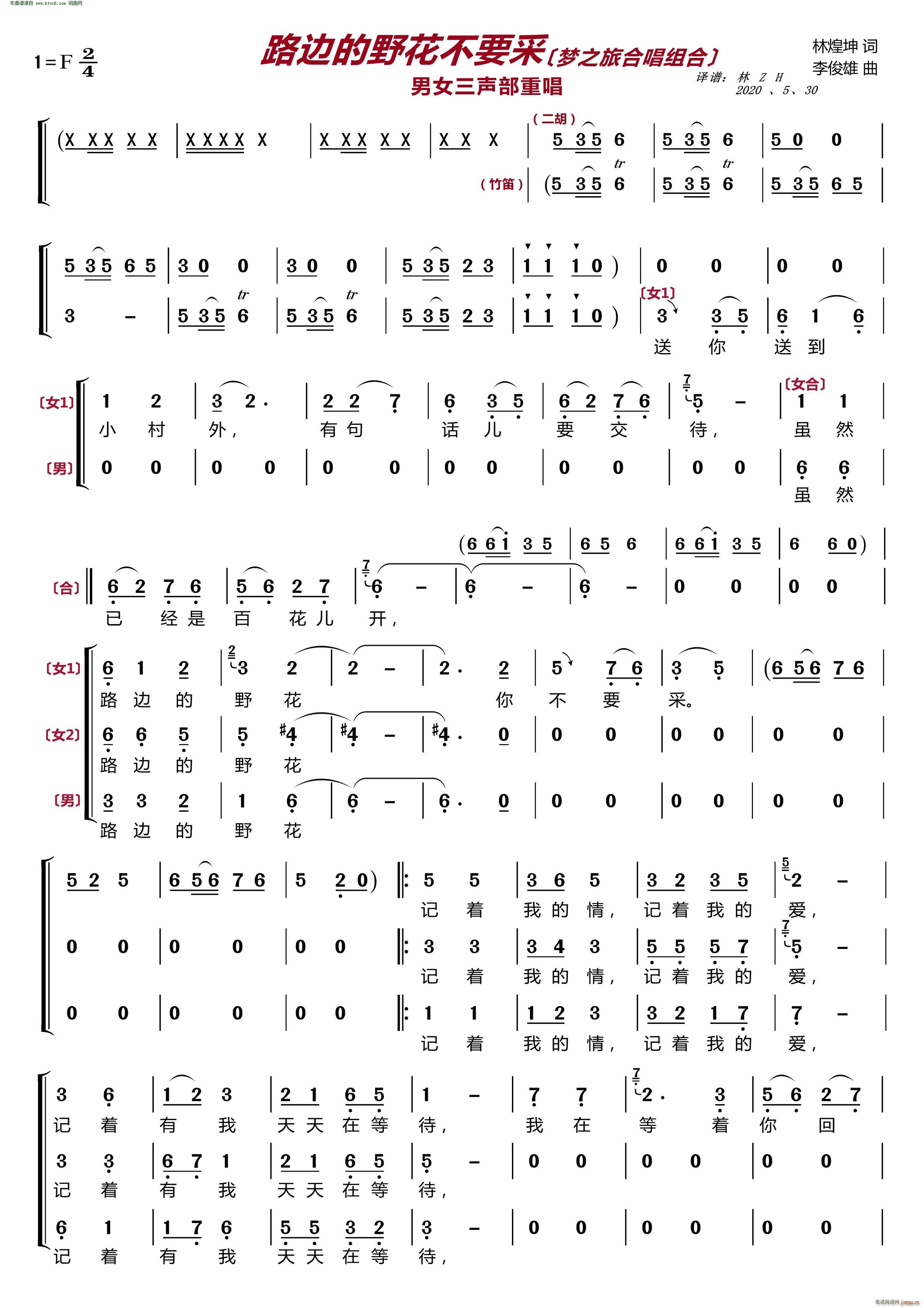 路边的野花你不要采(〔梦之旅合唱组合〕 男女三声部重唱 )
