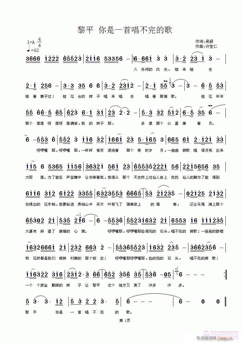 黎平 你是一首唱不完的歌  词吴德欣 曲许宝仁