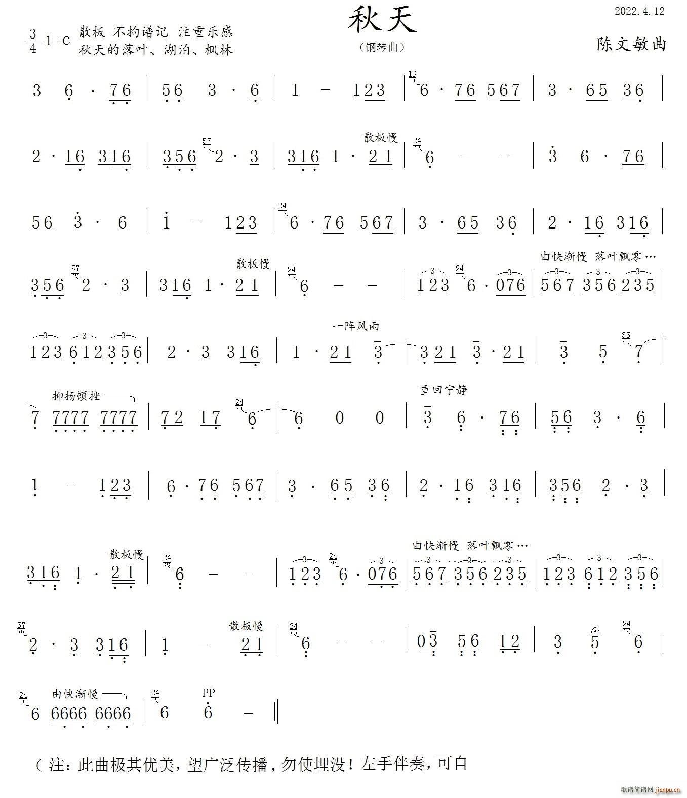 秋天（钢琴曲）