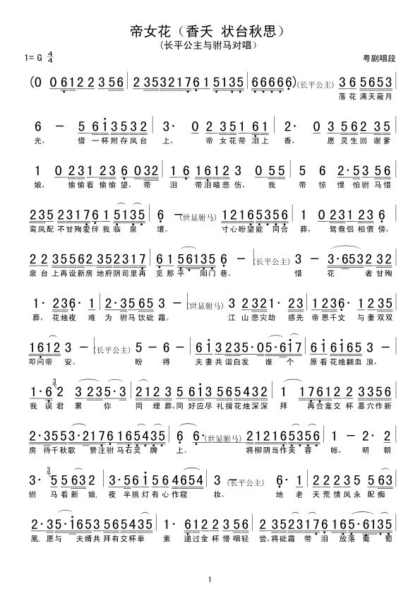 帝女花（香夭 状台秋思）