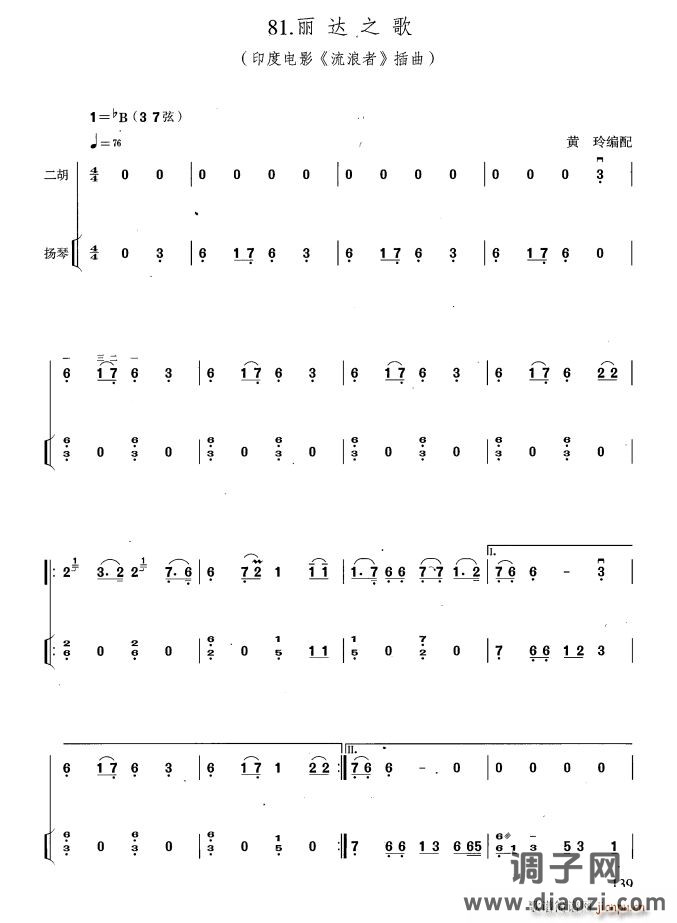 丽达之歌（扬琴伴奏谱）