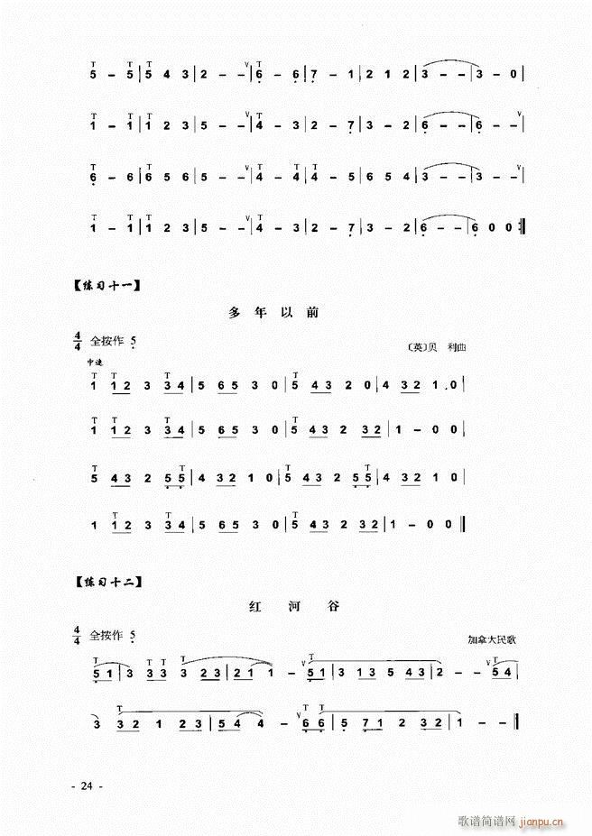 葫芦丝、巴乌实用教程 目录前言1-60