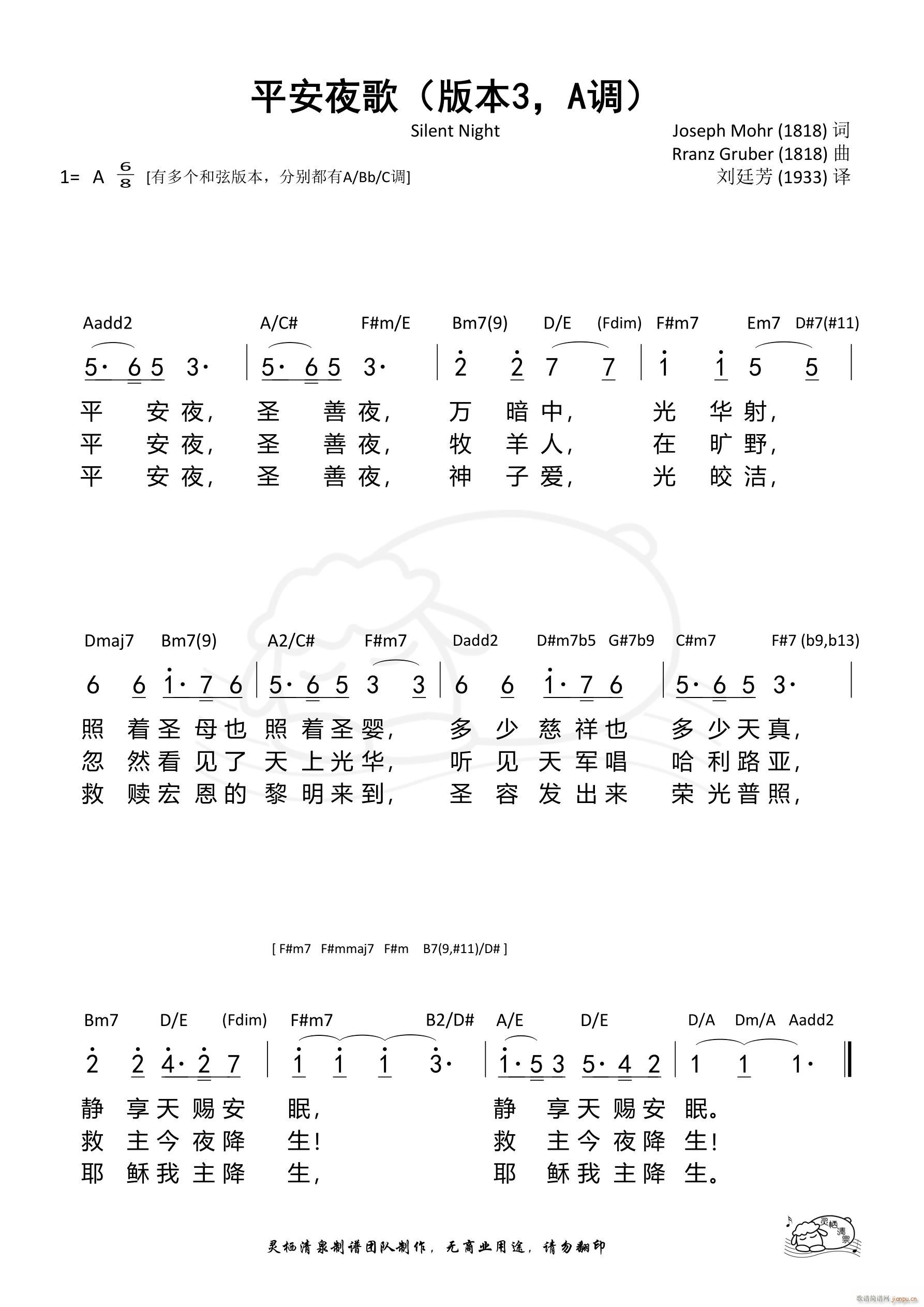 平安夜歌（版本3 A调）