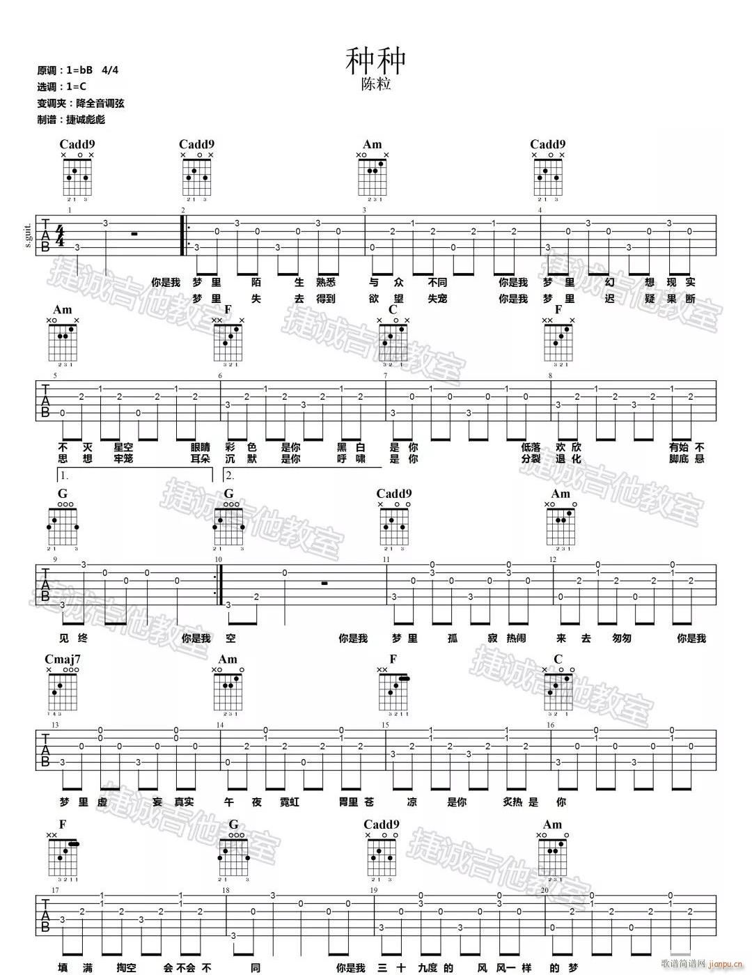 种种 （ C调指法简单版编配）