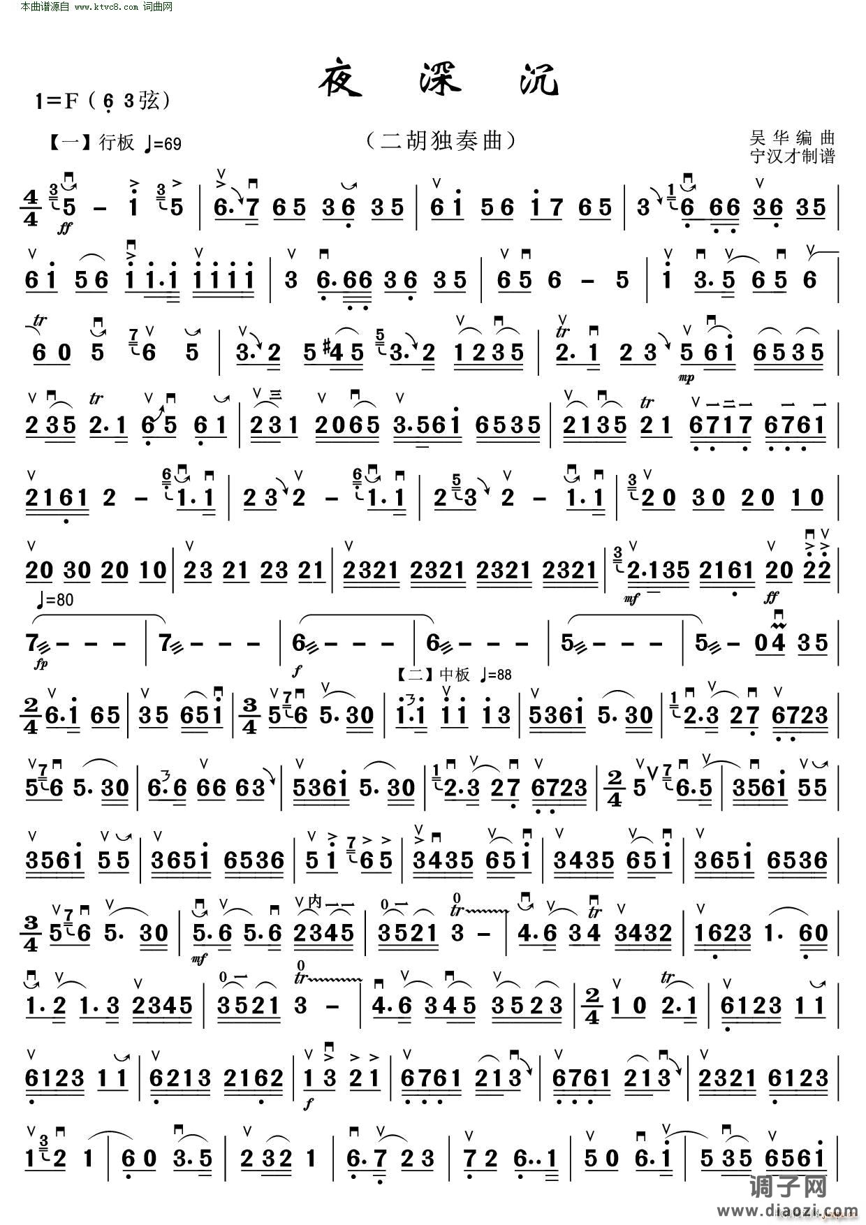 夜深沉 演奏谱