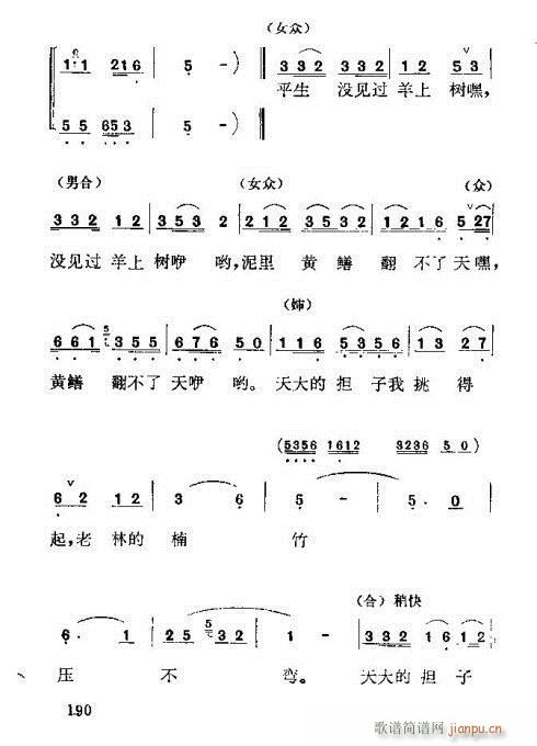 歌剧《红梅岭》182-196